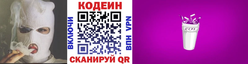 Кодеин Purple Drank  купить  сайты  Октябрьск 